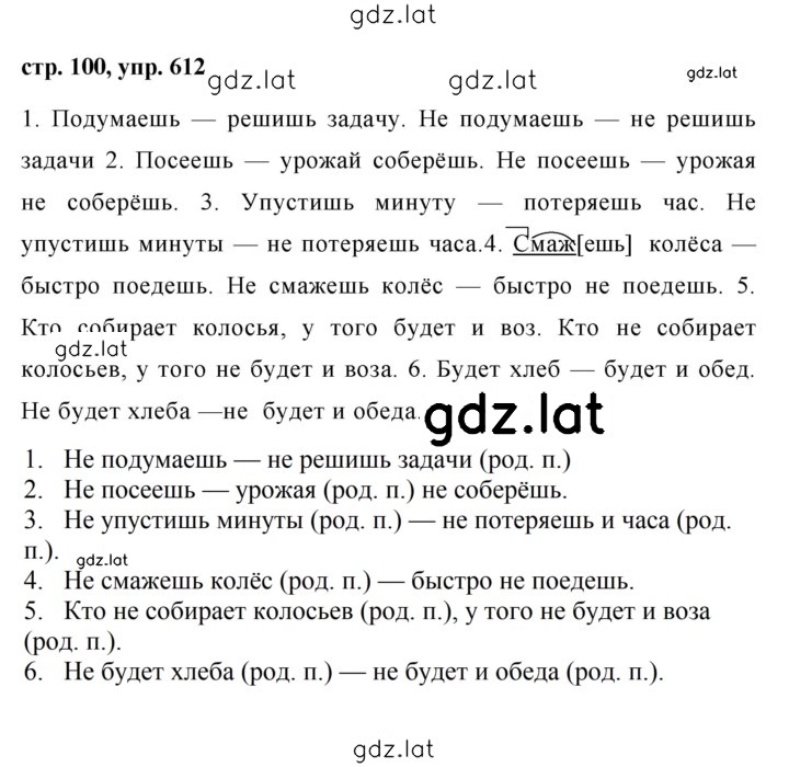 Решение задания № 612 — страница 1