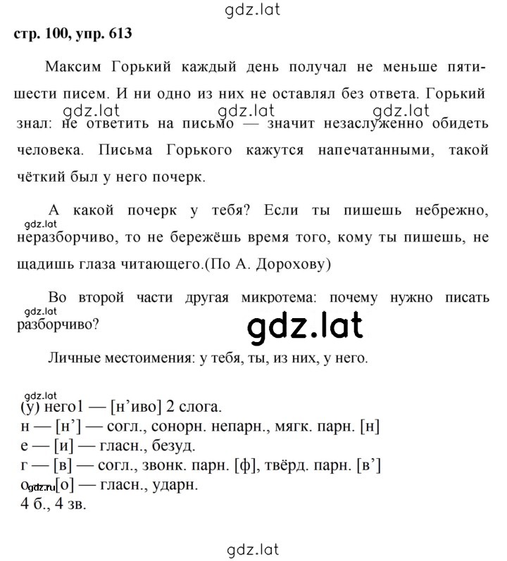 Решение задания № 613 — страница 1