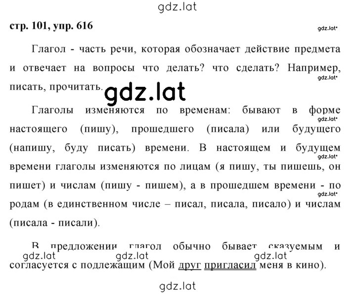 Решение задания № 616 — страница 1