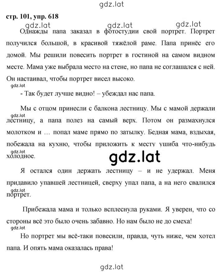 Решение задания № 618 — страница 1