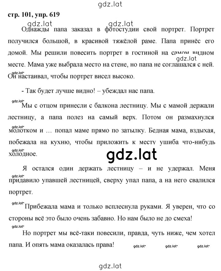 Решение задания № 619 — страница 1
