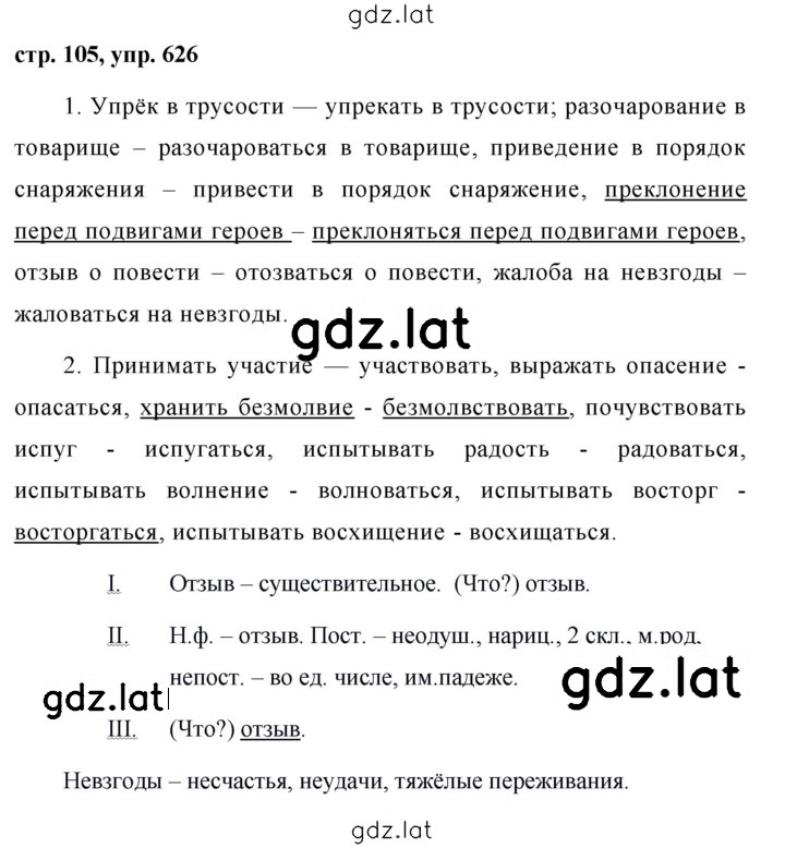 Решение задания № 626 — страница 1