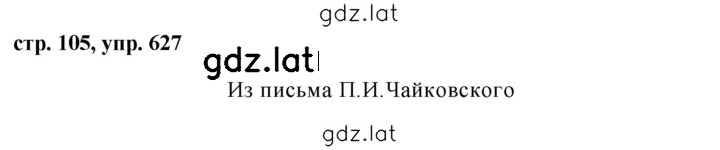 Решение задания № 627 — страница 1