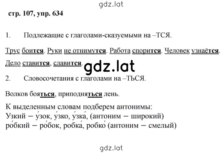 Решение задания № 634 — страница 1