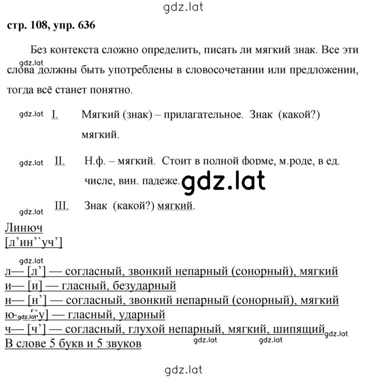 Решение задания № 636 — страница 1