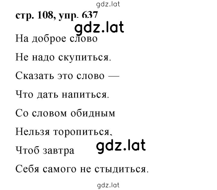 Решение задания № 637 — страница 1