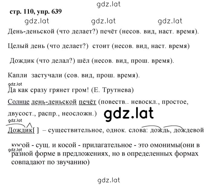 Решение задания № 639 — страница 1
