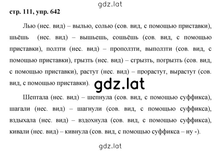 Решение задания № 642 — страница 1