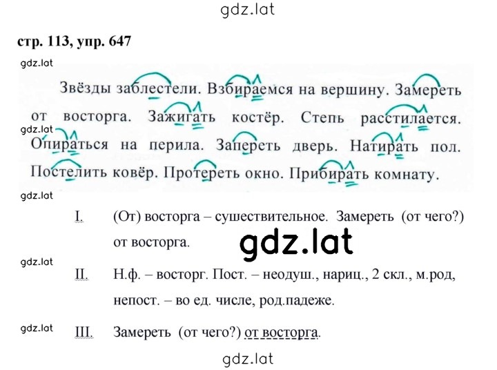 Решение задания № 647 — страница 1