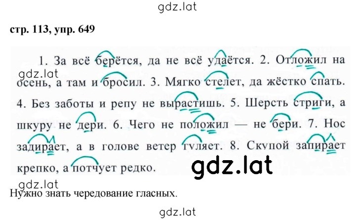Решение задания № 649 — страница 1