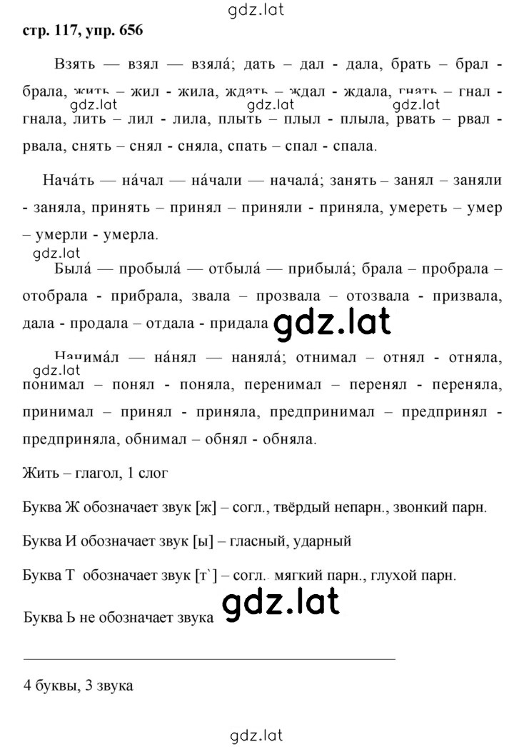 Решение задания № 656 — страница 1