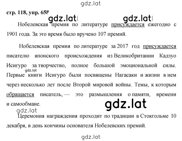 Решение задания № 658 — страница 1