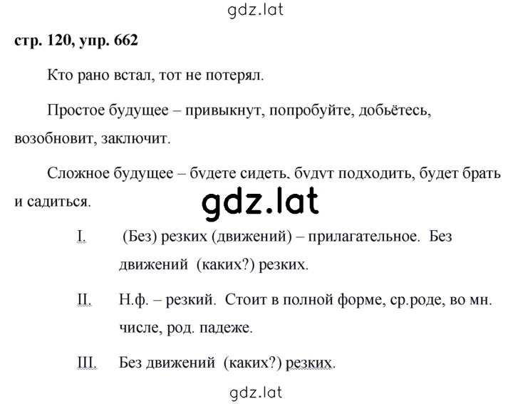 Решение задания № 662 — страница 1