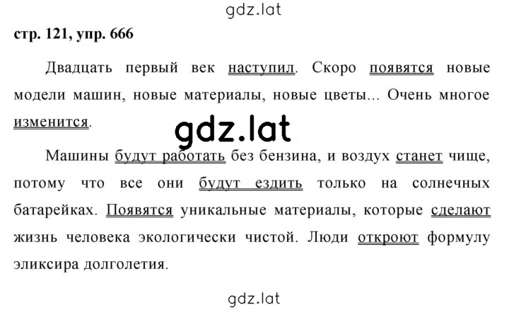 Решение задания № 666 — страница 1