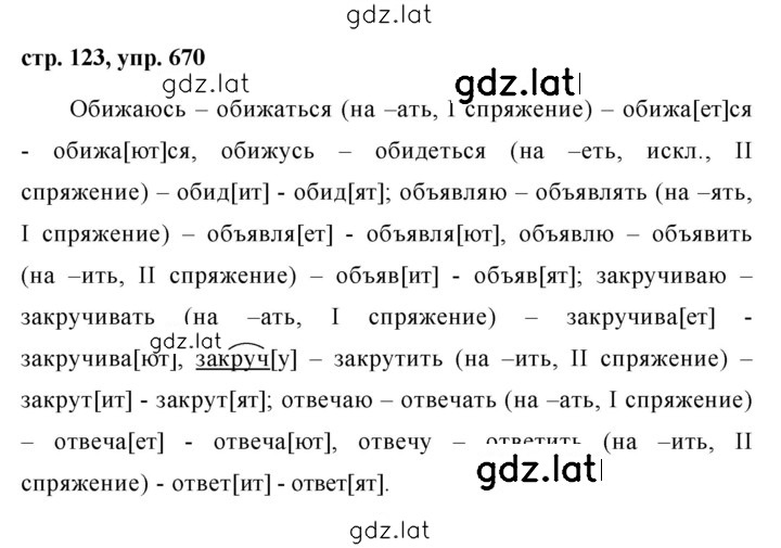 Решение задания № 670 — страница 1