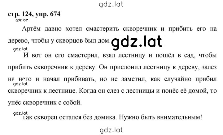 Решение задания № 674 — страница 1