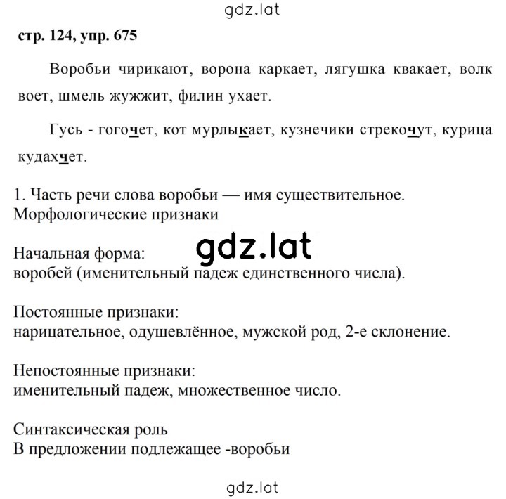 Решение задания № 675 — страница 1