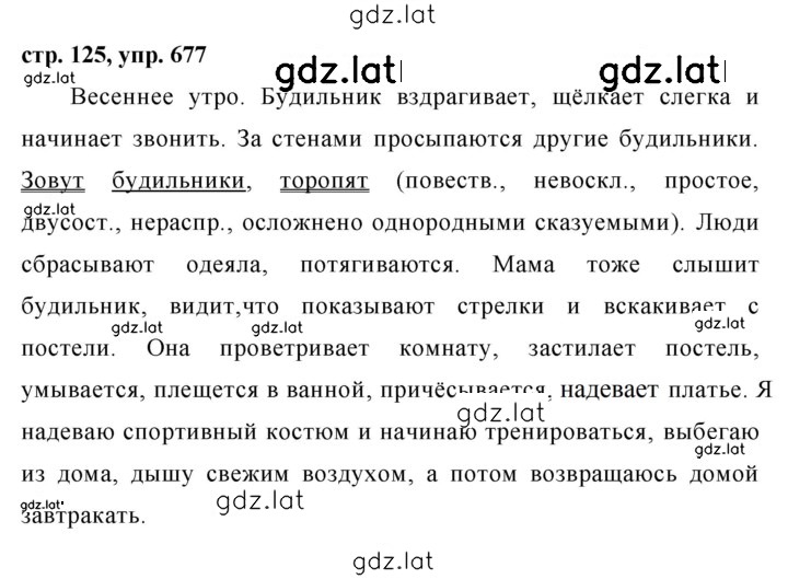 Решение задания № 677 — страница 1