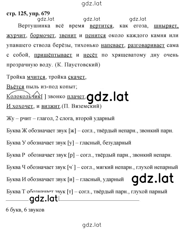 Решение задания № 679 — страница 1