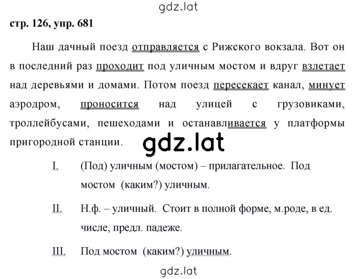 Решение задания № 681 — страница 1