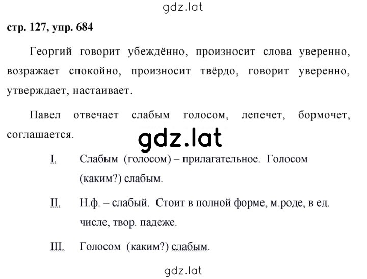 Решение задания № 684 — страница 1