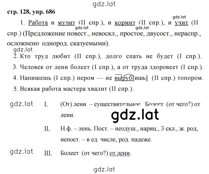 Решение задания № 686 — страница 1