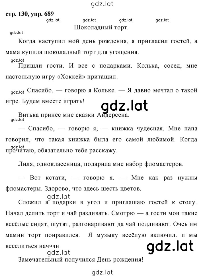 Решение задания № 689 — страница 1
