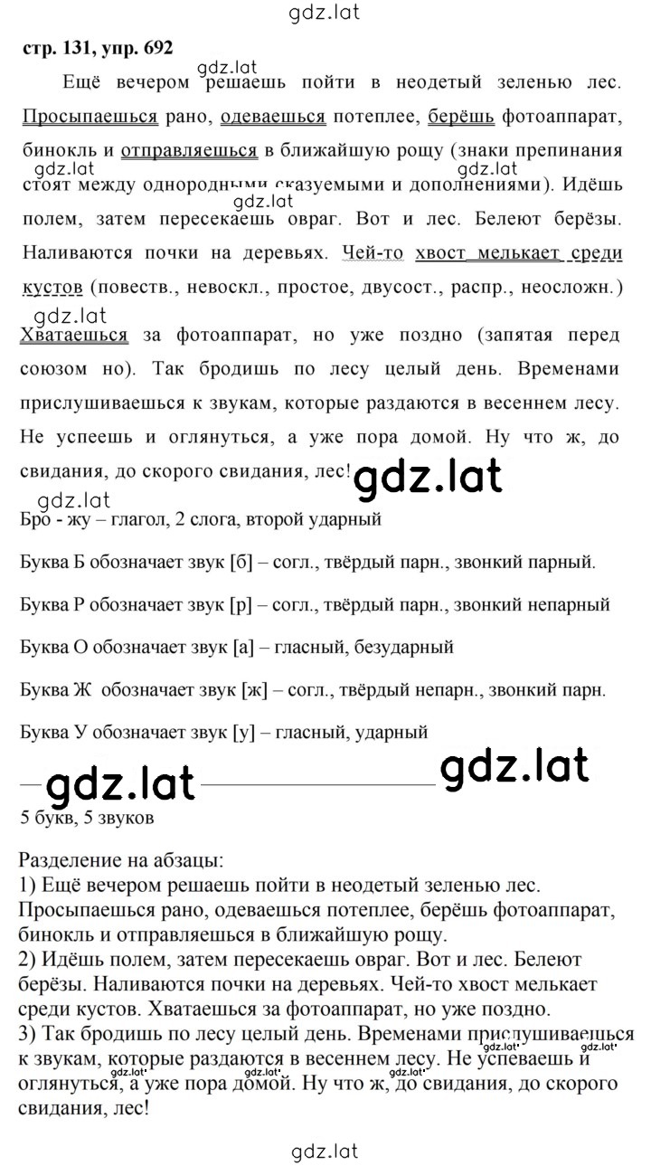 Решение задания № 692 — страница 1