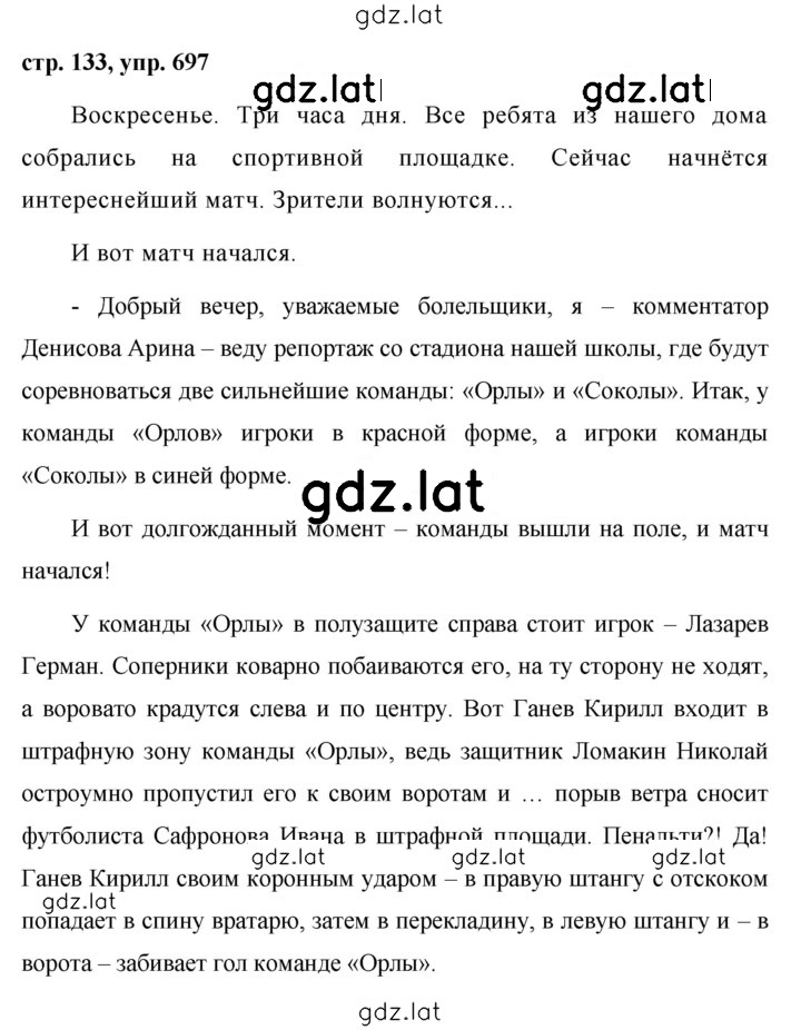 Решение задания № 697 — страница 1