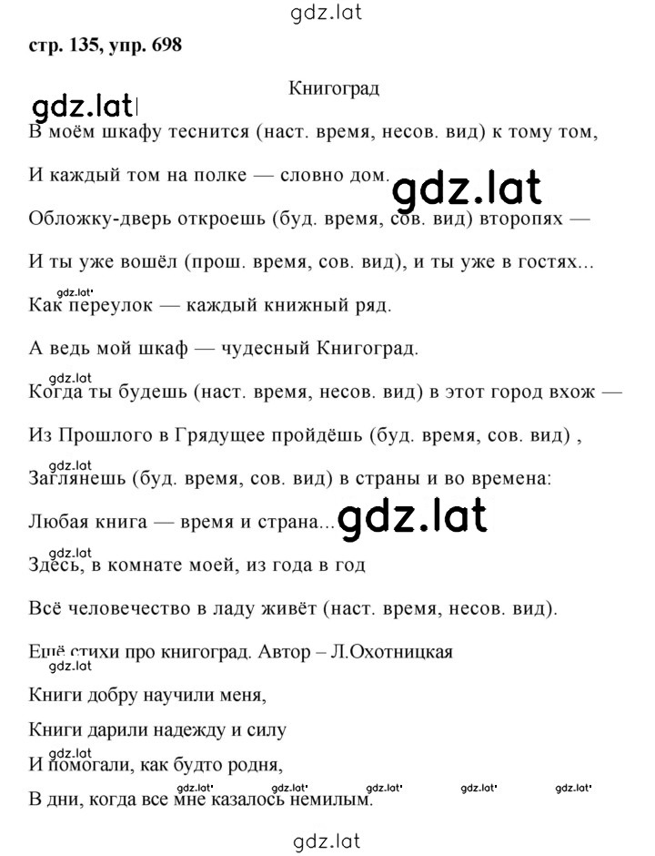 Решение задания № 698 — страница 1