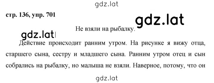 Решение задания № 701 — страница 1
