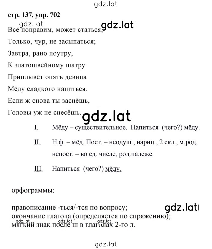 Решение задания № 702 — страница 1