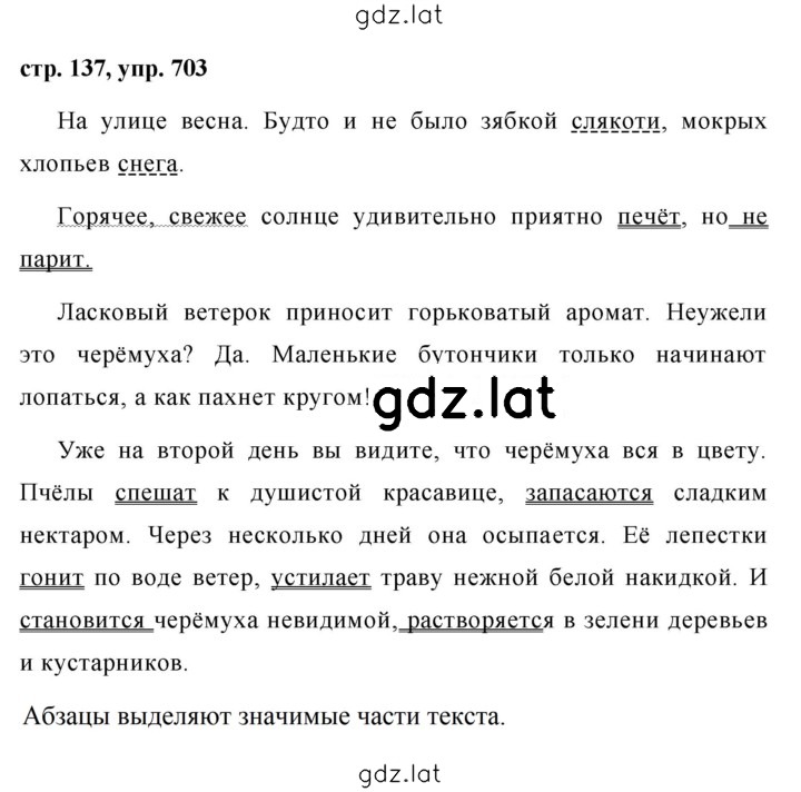 Решение задания № 703 — страница 1