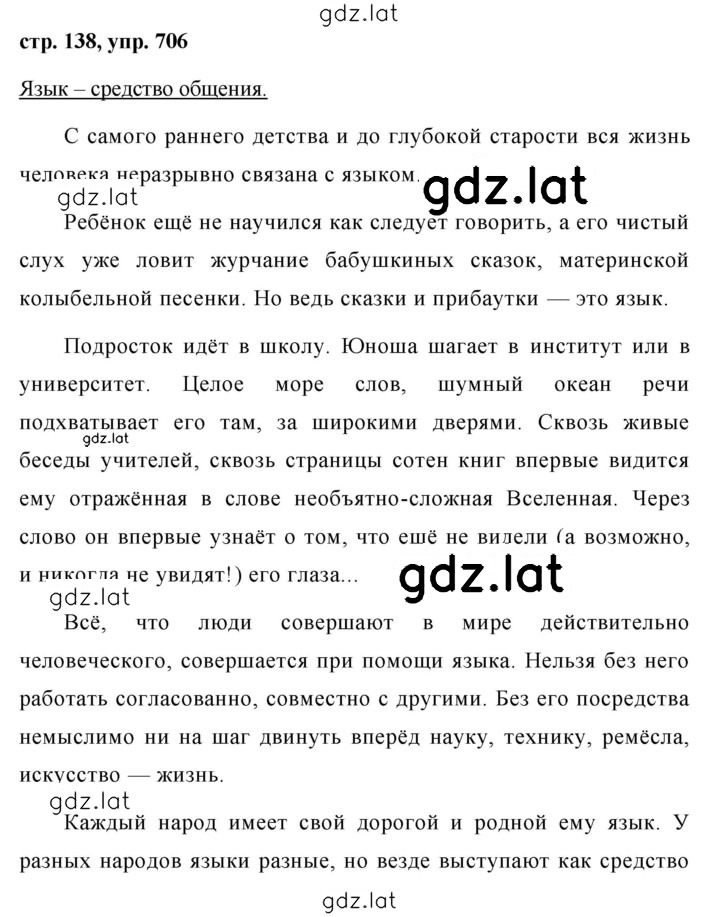 Решение задания № 706 — страница 1