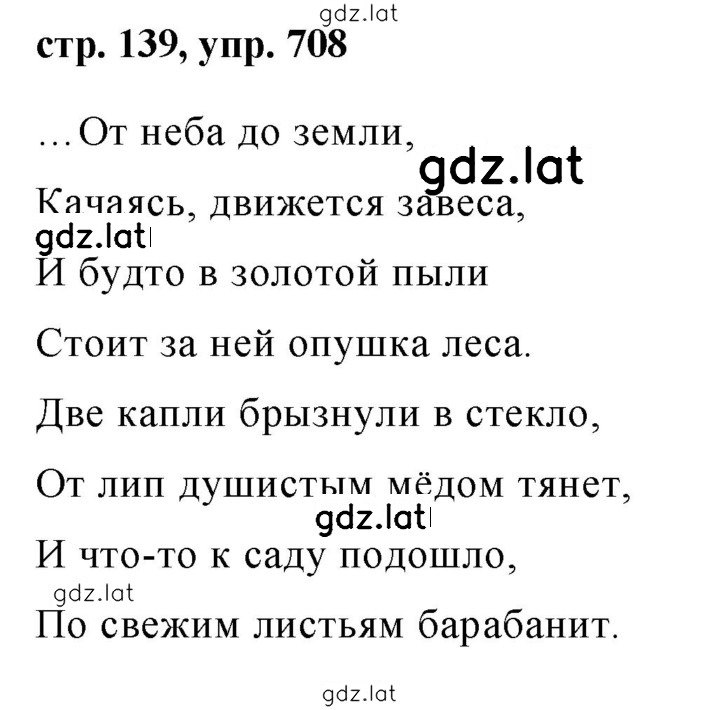 Решение задания № 708 — страница 1