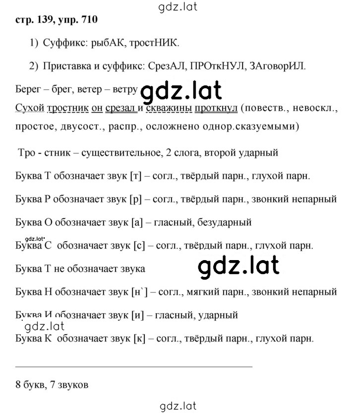 Решение задания № 710 — страница 1