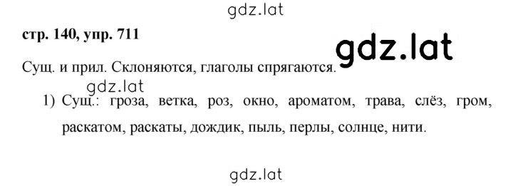 Решение задания № 711 — страница 1