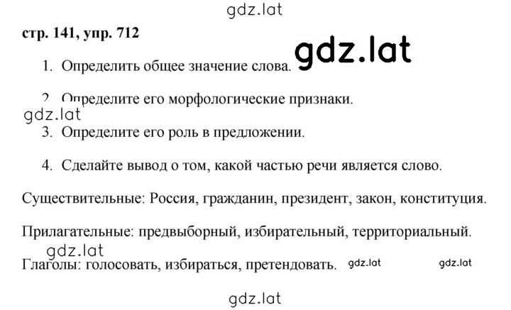 Решение задания № 712 — страница 1