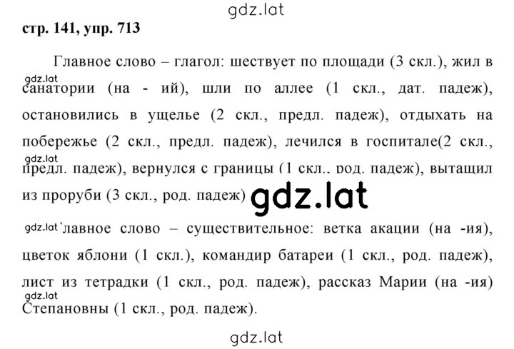 Решение задания № 713 — страница 1