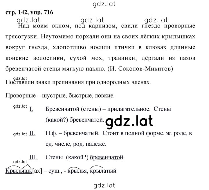 Решение задания № 716 — страница 1