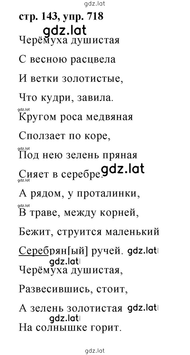 Решение задания № 718 — страница 1