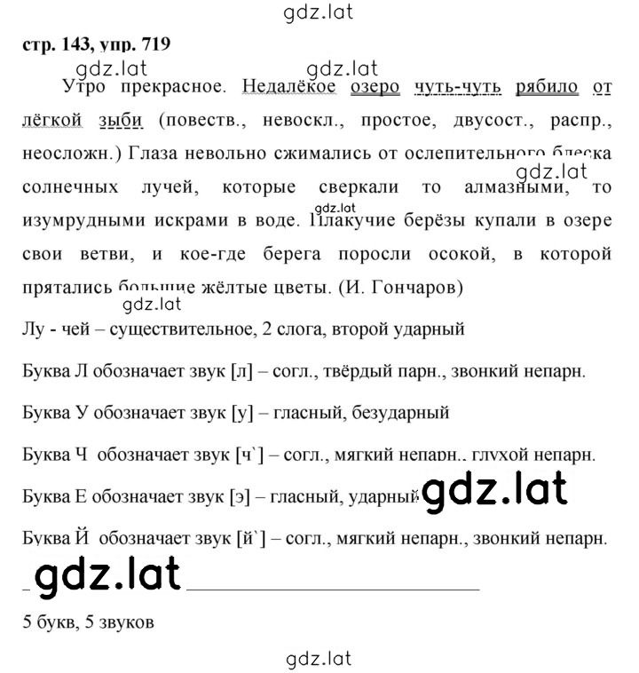 Решение задания № 719 — страница 1