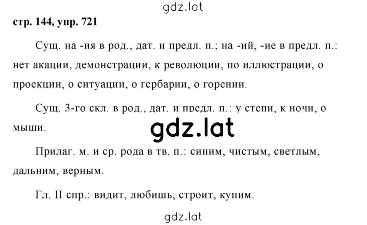 Решение задания № 721 — страница 1