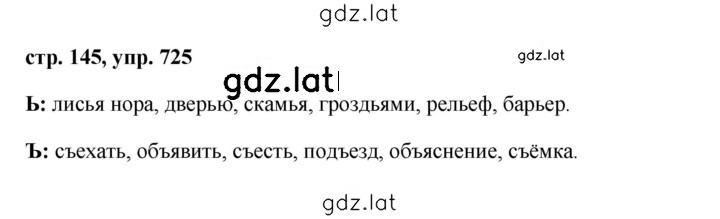 Решение задания № 725 — страница 1