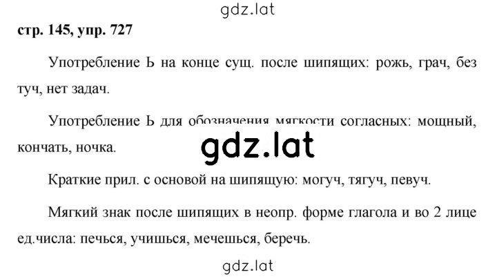 Решение задания № 727 — страница 1