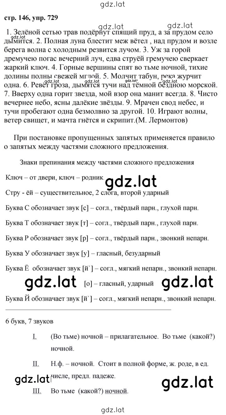 Решение задания № 729 — страница 1