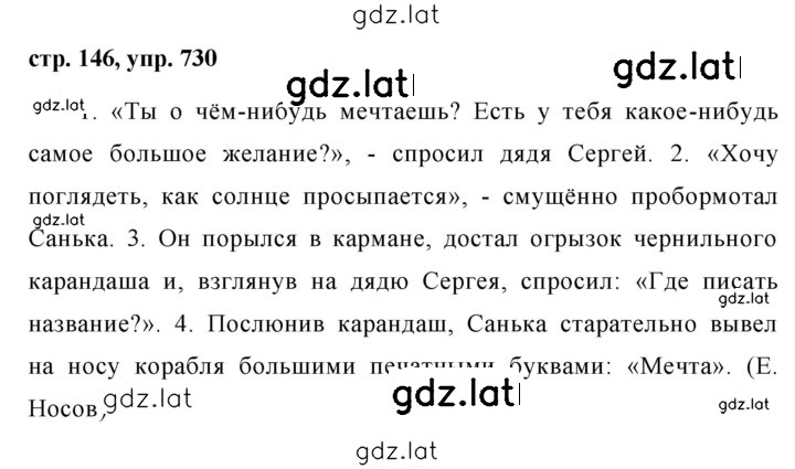 Решение задания № 730 — страница 1