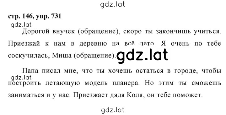 Решение задания № 731 — страница 1