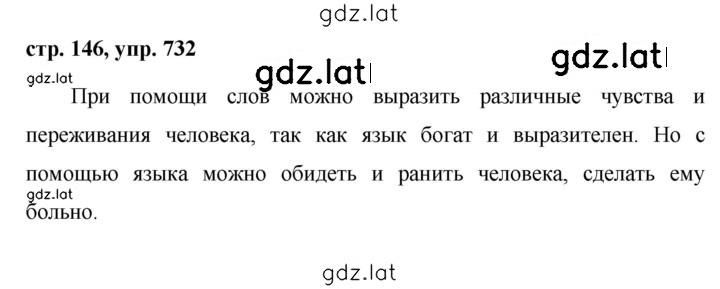 Решение задания № 732 — страница 1
