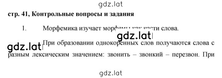 Решение задания № стр. 41 — страница 1